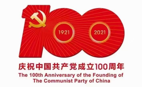 建党100年