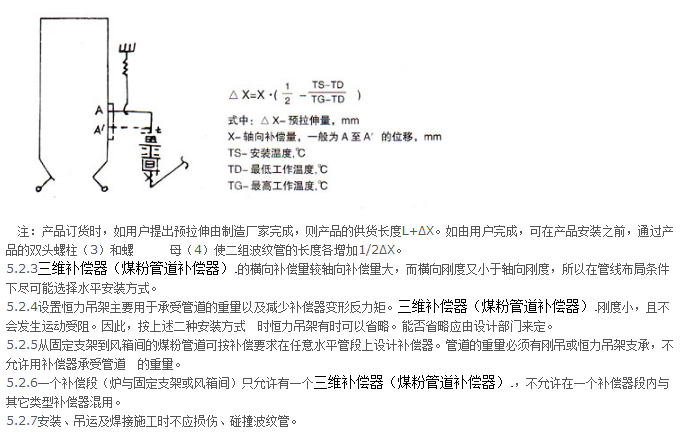 <strong>煤粉管道专用三维补偿器技术参数一</strong>